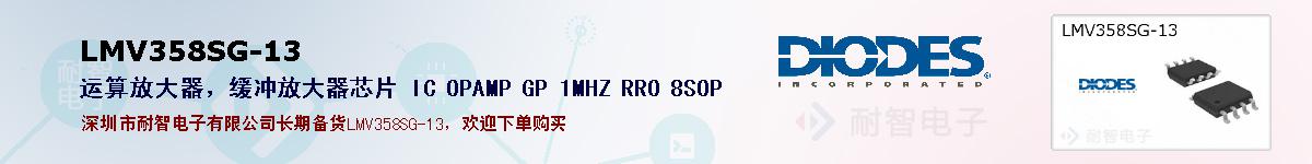 LMV358SG-13�ı��ۺͼ�������