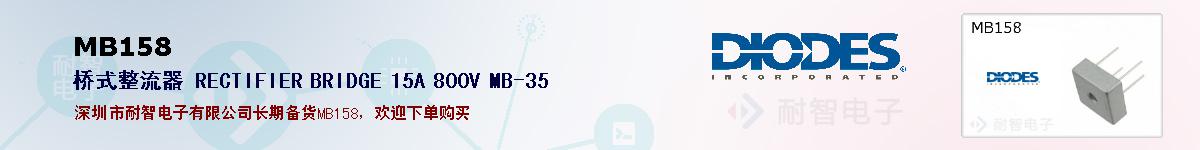 MB158�ı��ۺͼ�������