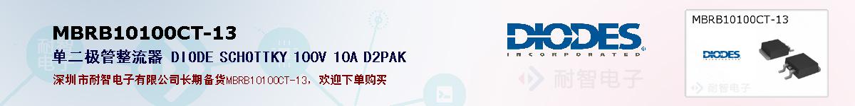 MBRB10100CT-13ıۺͼ