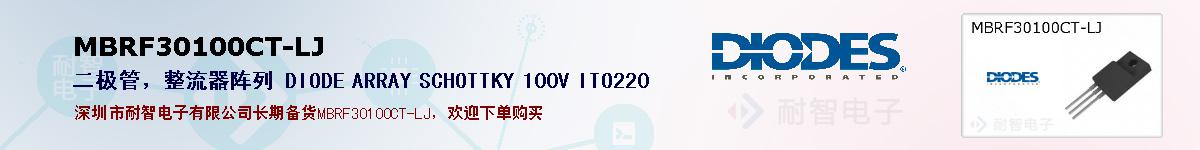 MBRF30100CT-LJıۺͼ