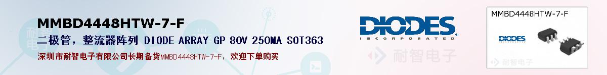 MMBD4448HTW-7-F�ı��ۺͼ�������