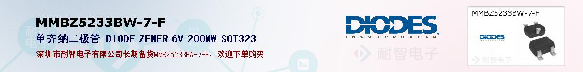 MMBZ5233BW-7-F�ı��ۺͼ�������