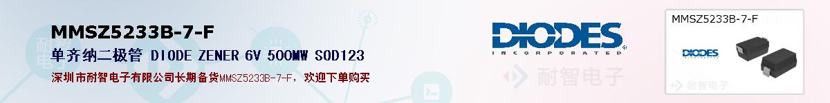 MMSZ5233B-7-F�ı��ۺͼ�������