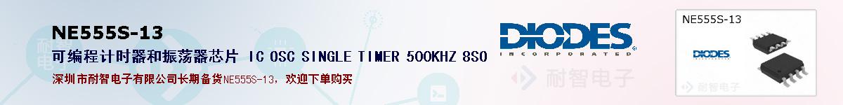 NE555S-13�ı��ۺͼ�������