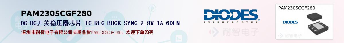 PAM2305CGF280�ı��ۺͼ�������