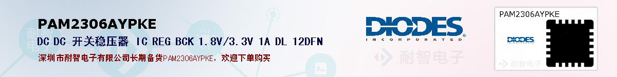 PAM2306AYPKEıۺͼ