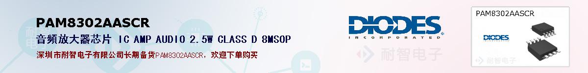 PAM8302AASCRıۺͼ