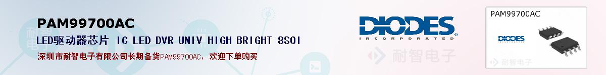 PAM99700AC�ı��ۺͼ�������