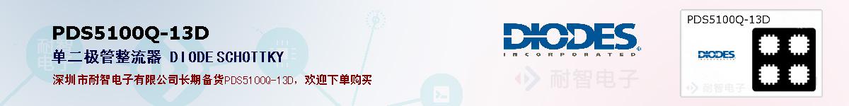 PDS5100Q-13Dıۺͼ