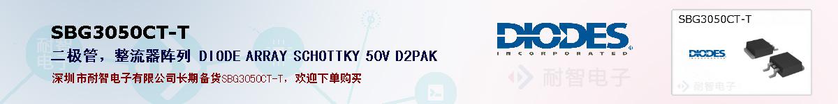 SBG3050CT-T�ı��ۺͼ�������