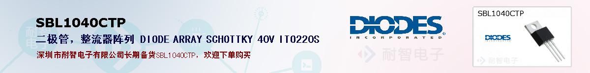 SBL1040CTP�ı��ۺͼ�������