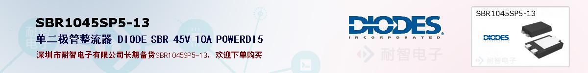 SBR1045SP5-13�ı��ۺͼ�������