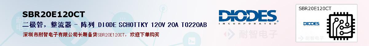 SBR20E120CT�ı��ۺͼ�������