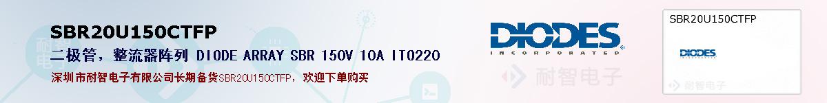 SBR20U150CTFP�ı��ۺͼ�������