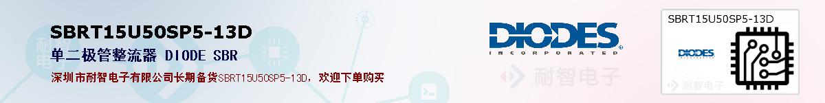 SBRT15U50SP5-13Dıۺͼ