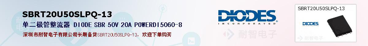 SBRT20U50SLPQ-13ıۺͼ