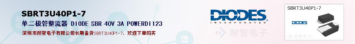 SBRT3U40P1-7�ı��ۺͼ�������