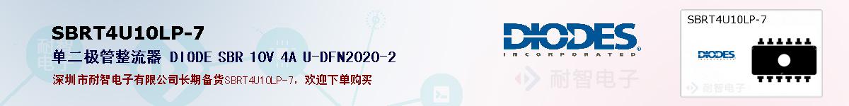 SBRT4U10LP-7�ı��ۺͼ�������