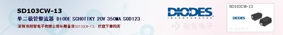 SD103CW-13�ı��ۺͼ�������