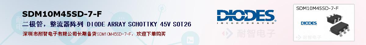 SDM10M45SD-7-F�ı��ۺͼ�������