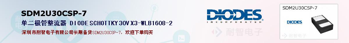 SDM2U30CSP-7ıۺͼ