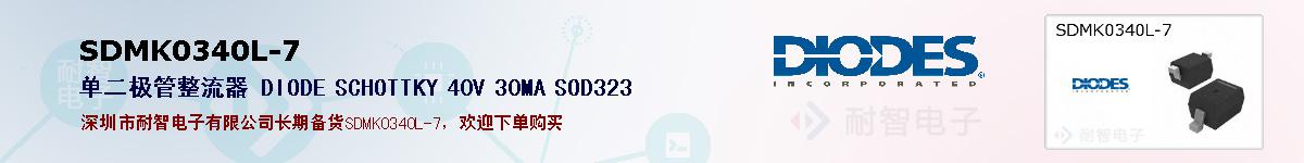 SDMK0340L-7ıۺͼ