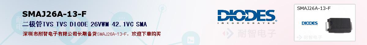 SMAJ26A-13-F�ı��ۺͼ�������