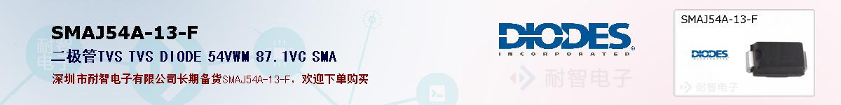 SMAJ54A-13-F�ı��ۺͼ�������