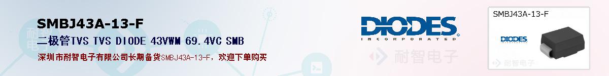 SMBJ43A-13-F�ı��ۺͼ�������