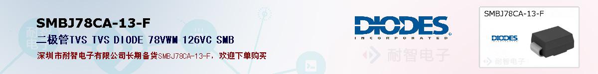 SMBJ78CA-13-F�ı��ۺͼ�������