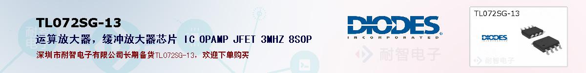 TL072SG-13�ı��ۺͼ�������