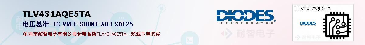 TLV431AQE5TA�ı��ۺͼ�������