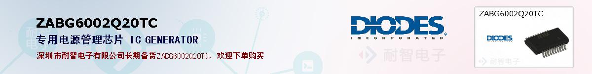 ZABG6002Q20TC�ı��ۺͼ�������
