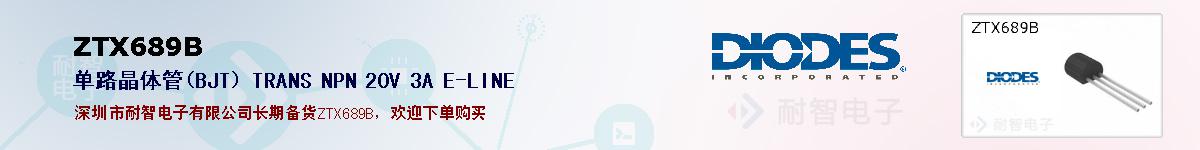 ZTX689B�ı��ۺͼ�������