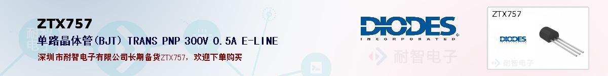 ZTX757�ı��ۺͼ�������