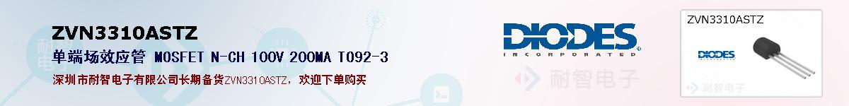 ZVN3310ASTZ�ı��ۺͼ�������