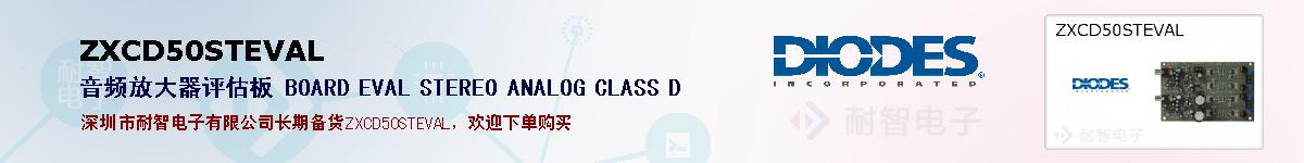 ZXCD50STEVAL�ı��ۺͼ�������