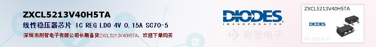 ZXCL5213V40H5TAıۺͼ