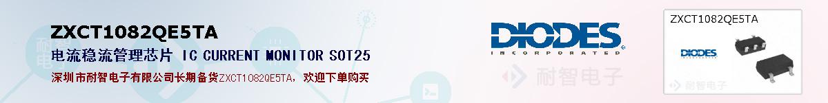 ZXCT1082QE5TA�ı��ۺͼ�������