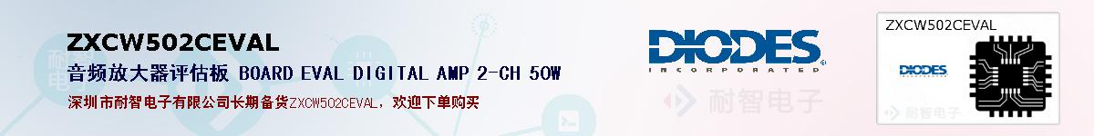 ZXCW502CEVAL�ı��ۺͼ�������