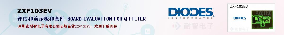 ZXF103EVıۺͼ