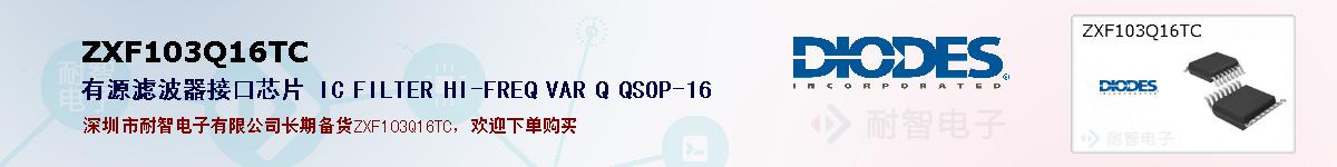 ZXF103Q16TCıۺͼ