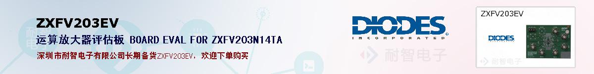 ZXFV203EVıۺͼ
