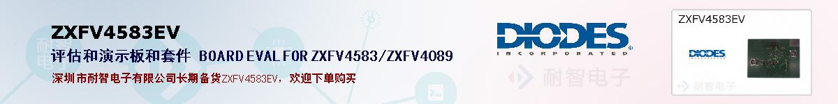 ZXFV4583EVıۺͼ