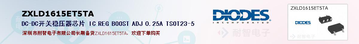 ZXLD1615ET5TA�ı��ۺͼ�������