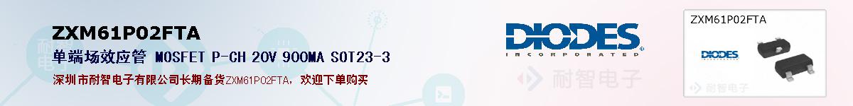 ZXM61P02FTAıۺͼ