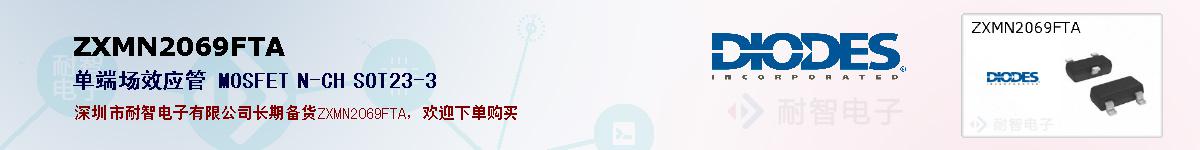 ZXMN2069FTA�ı��ۺͼ�������