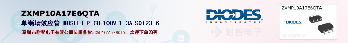 ZXMP10A17E6QTAıۺͼ