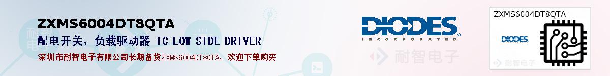 ZXMS6004DT8QTAıۺͼ