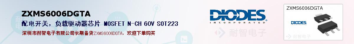 ZXMS6006DGTAıۺͼ